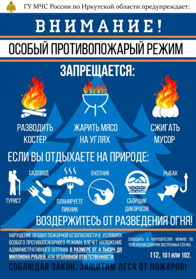 Внимание! Особый противопожарный режим. Внимание! Особый противопожарный режим.